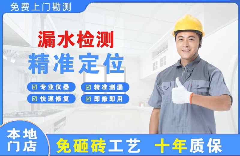 江华漏水检测精准定位