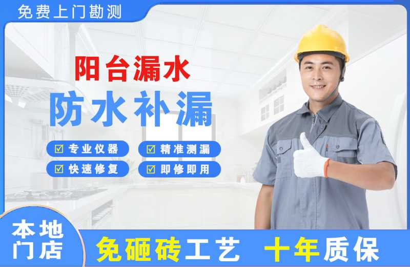 江华阳台漏水维修